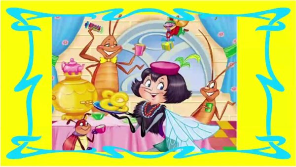 Муха Цокотуха герои