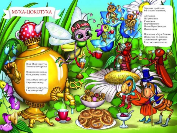 Муха-Цокотуха (1660 года)