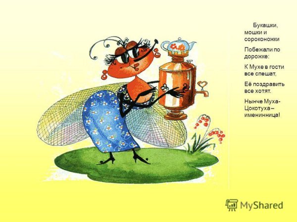 Сказки Чуковского Муха Цокотуха