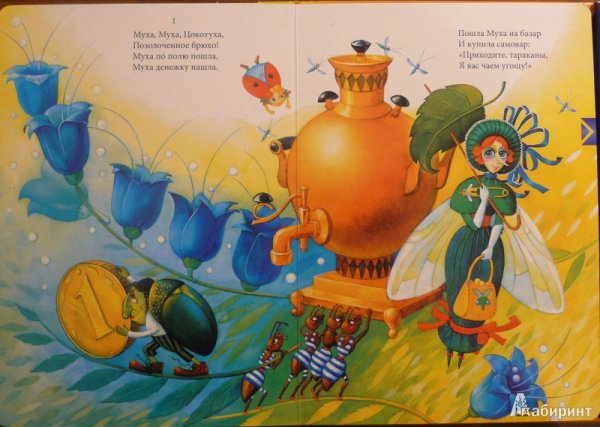 Чуковский Муха Цокотуха с денежкой