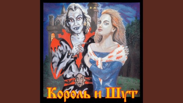 Король и Шут кукла колдуна