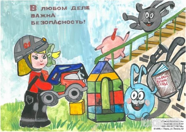 Охрана труда глазами детей