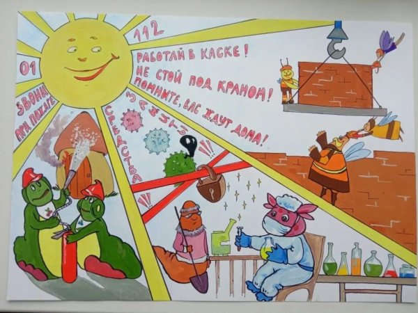 Охрана труда глазами детей