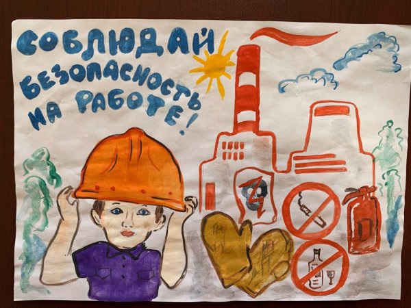 Охрана труда глазами д