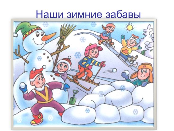 Рассматривание снеговика