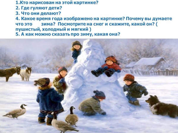 Зимние забавы для детей дошкольного возраста