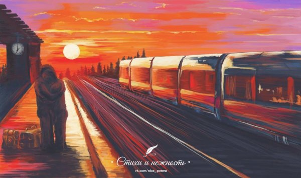 Картина уходящий поезд