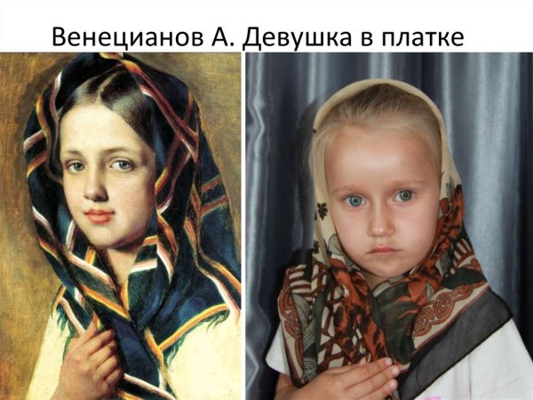 Венецианов портрет девушки в платке
