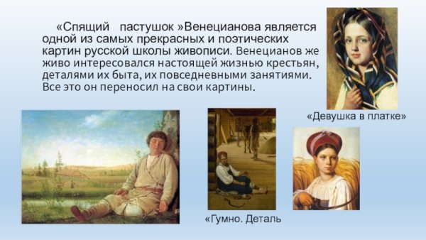 Алексей Гаврилович Венецианов девушка в платке