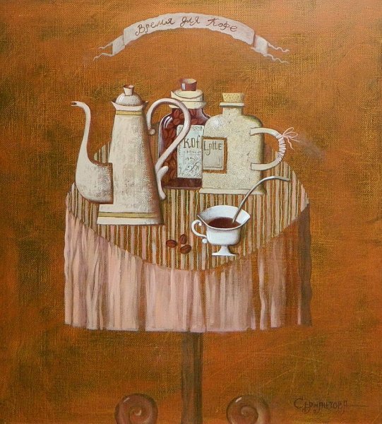 Художник Кира Панина кофе