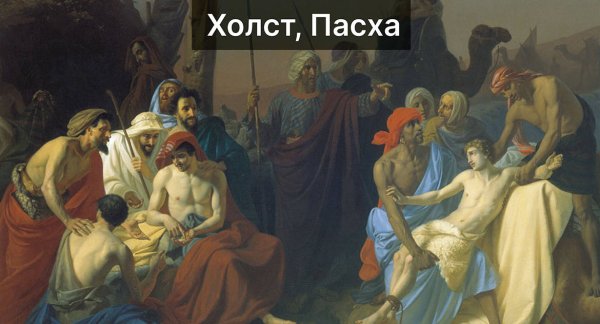 Дети Иакова флавицкий