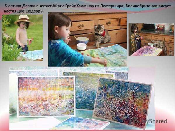 Айрис Грейс Хэлмшоу сейчас