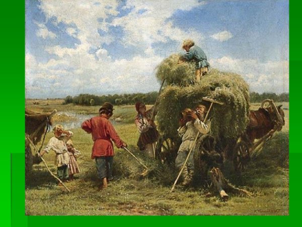 Константин Маковский сенокос 1873