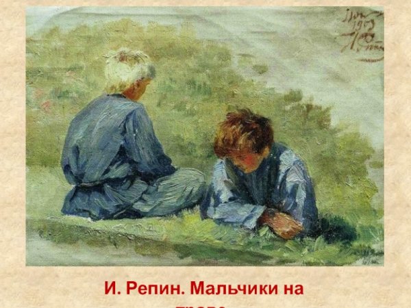 Репин Илья Ефимович портрет мальчика