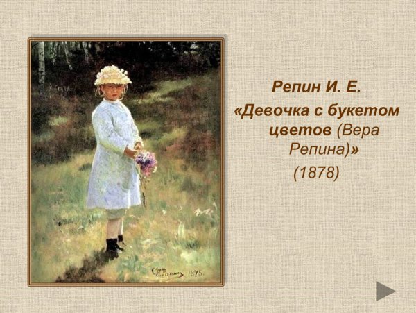 Илья Репин девочка