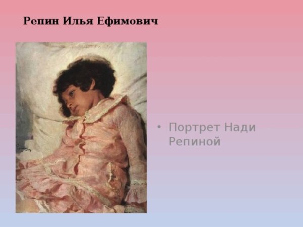 Репин Илья Ефимович большевики