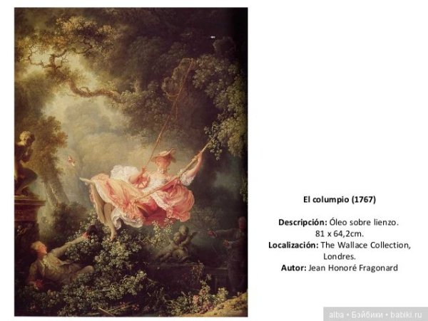 Качели (счастливые возможности качелей) Жан Оноре Фрагонар