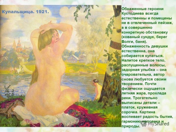 Борис Михайлович Кустодиев русская Венера