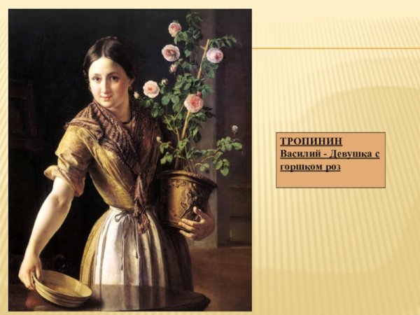 Василий Андреевич Тропинин "девушка с подойником"