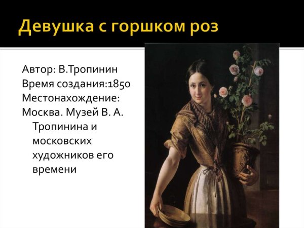 Анна Попова музей Тропинина