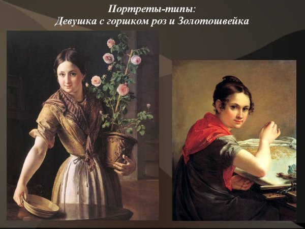 Василий Андреевич Тропинин девушка с горшком роз