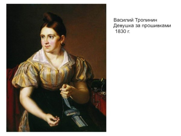 Василий Андреевич Тропинин