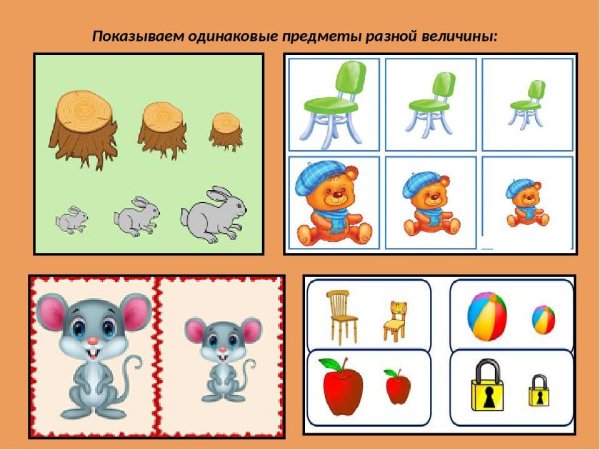 Величина предмета для дошкольников
