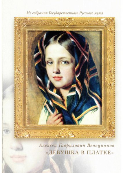 Девушка в клетчатом платке