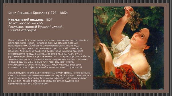 Турчанка Брюллов