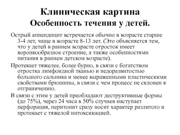Аппендицит симптомы у детей 12 лет