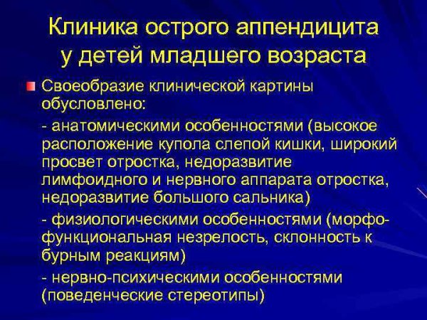 Острый аппендицит у детей младшего возраста дифференцируют с