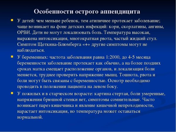 Острый аппендицит у детей