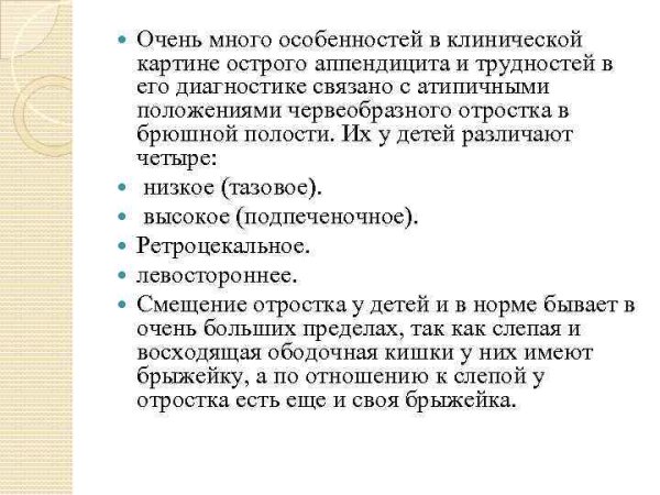 Аппендицит симптомы у детей