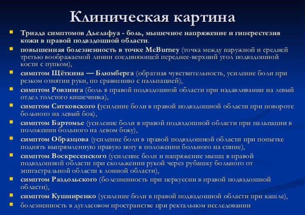 Назовите основные симптомы острого аппендицита.