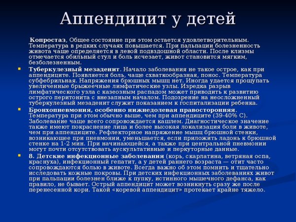 Аппендицит у ребенка 3 года симптомы