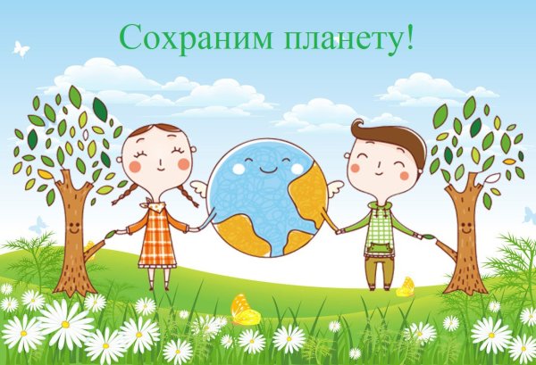 Детям об экологии