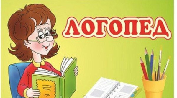 Логопед картинки
