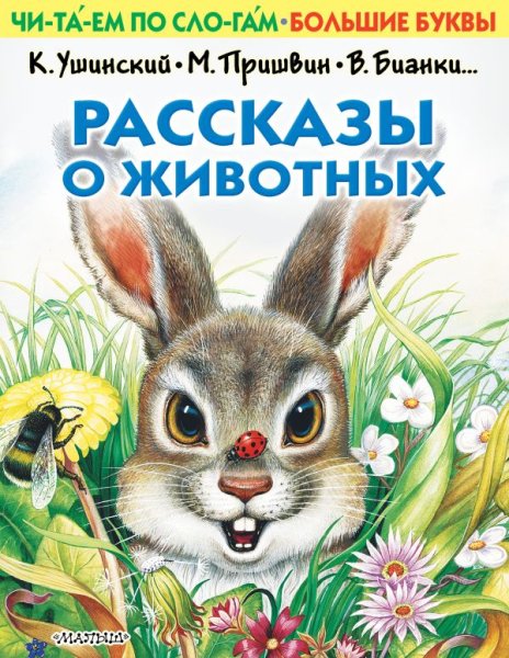 Книги для дошкольников Ушинского
