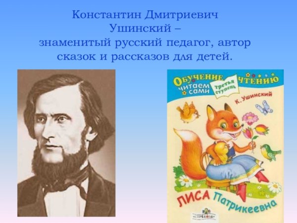 Произведения Константина Дмитриевича Ушинского