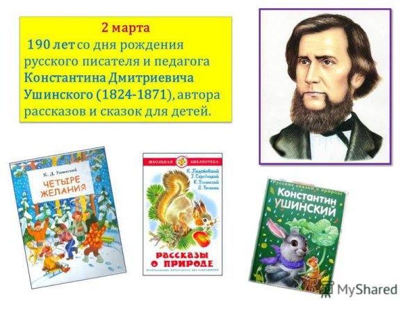 Стихотворение Константина Ушинского