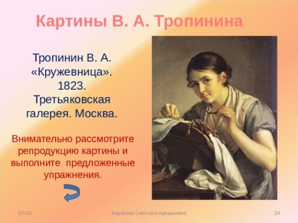 Тропинин Кружевница Третьяковская галерея
