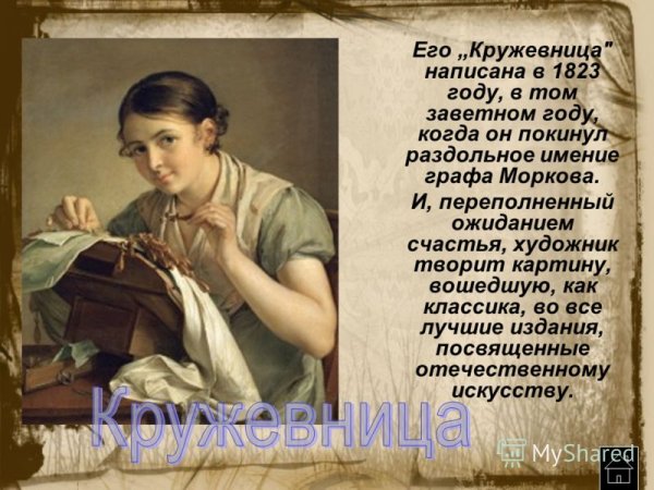 Изложение по картине Кружевница для 4 класса по русскому языку