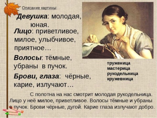 В.А.Тропинин "Кружевница" (1823 г.)