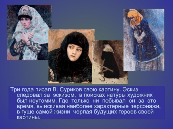 Василий Суриков Сибирская красавица