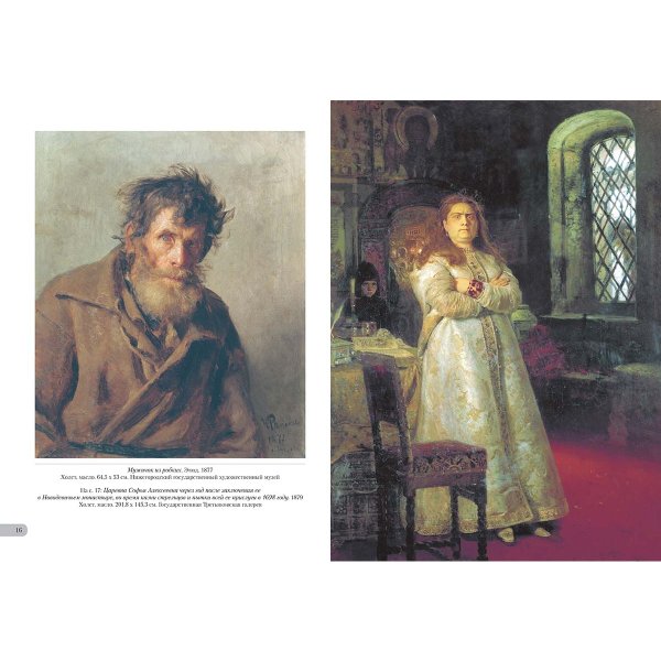 Илья Репин (1844-1930)