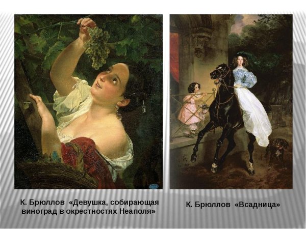 Карл Брюллов девушка собирающая виноград в окрестностях Неаполя