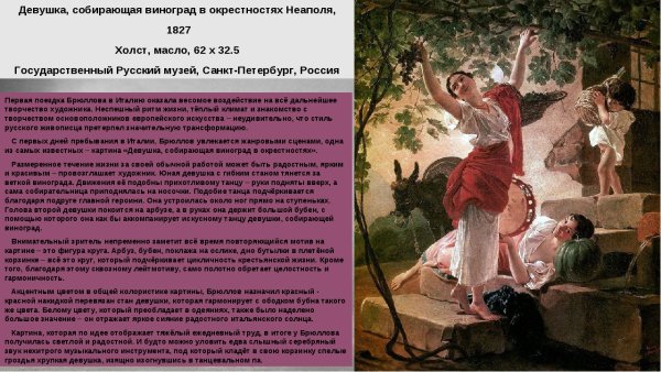 Карл Брюллов девушка собирающая виноград