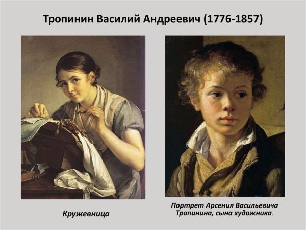 Тропинин «мальчик со щегленком» (1825)