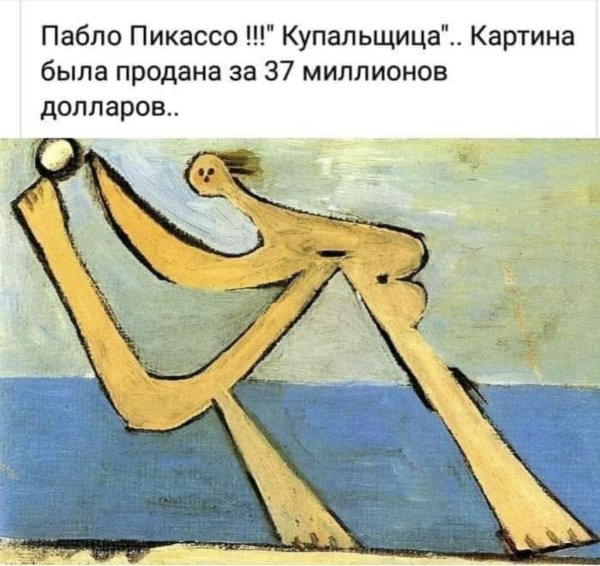 Купальщики картина Пикассо