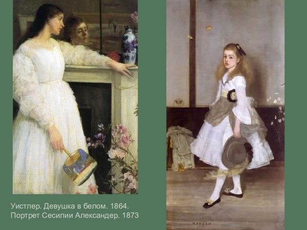 Джеймс Уистлер «принцесса фарфора»